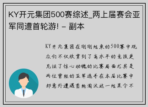 KY开元集团500赛综述_两上届赛会亚军同遭首轮游! - 副本
