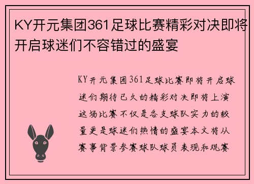 KY开元集团361足球比赛精彩对决即将开启球迷们不容错过的盛宴