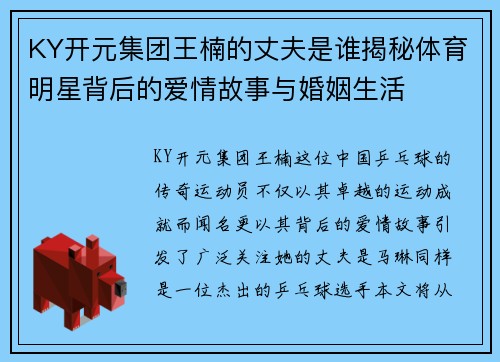 KY开元集团王楠的丈夫是谁揭秘体育明星背后的爱情故事与婚姻生活