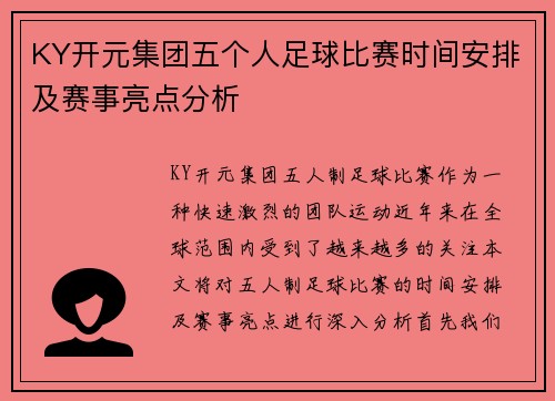 KY开元集团五个人足球比赛时间安排及赛事亮点分析