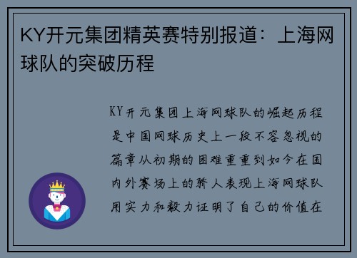 KY开元集团精英赛特别报道：上海网球队的突破历程