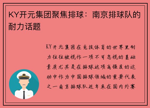 KY开元集团聚焦排球：南京排球队的耐力话题