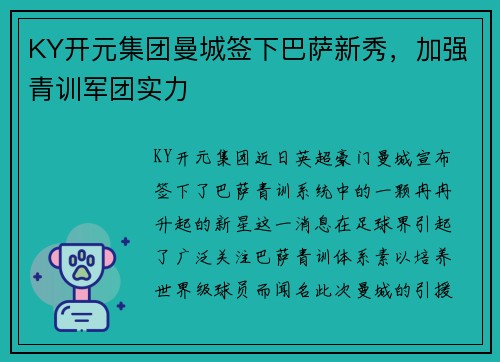 KY开元集团曼城签下巴萨新秀，加强青训军团实力