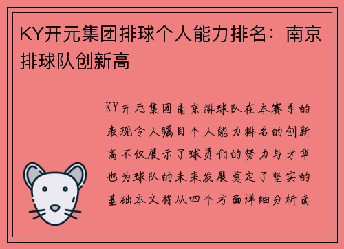 KY开元集团排球个人能力排名：南京排球队创新高