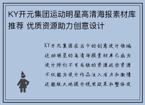 KY开元集团运动明星高清海报素材库推荐 优质资源助力创意设计